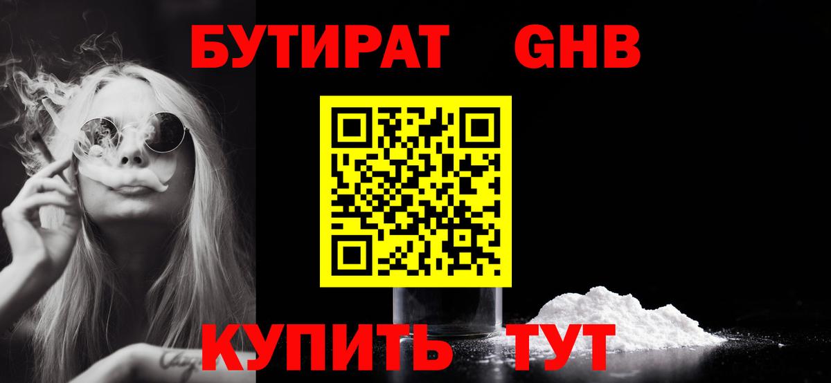 Бутират жидкий экстази Нижний Новгород
