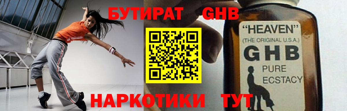 БУТИРАТ Butirat  БУТИРАТ  Нижний Новгород  Вход с VPN 