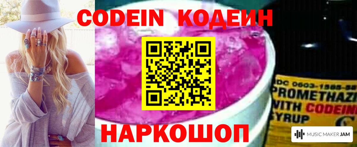 Кодеиновый сироп Lean Purple Drank  Кодеиновый сироп Lean Purple Drank  Вход с VPN  Нижний Новгород 