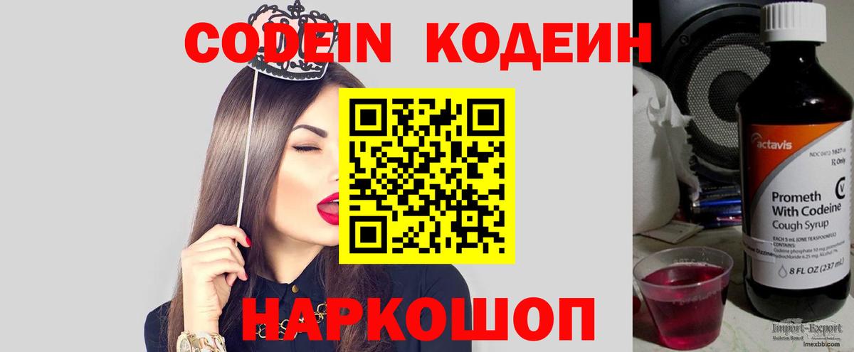 Кодеиновый сироп Lean Purple Drank Нижний Новгород