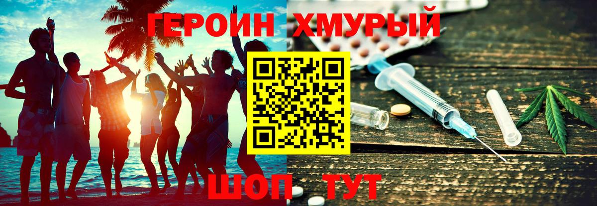 ГЕРОИН герыч Нижний Новгород