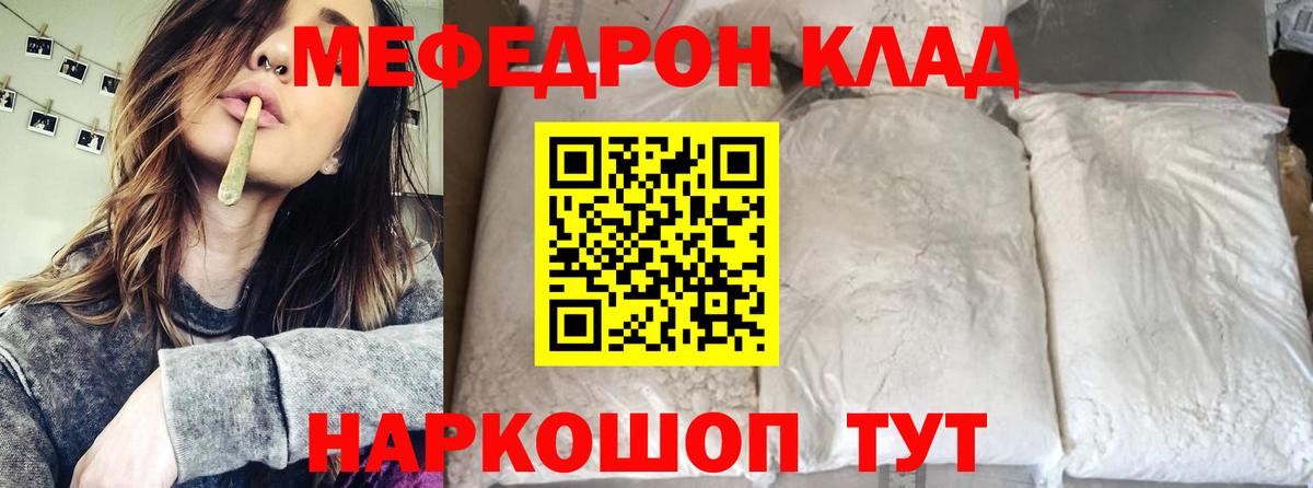 МЕФ кристаллы Нижний Новгород