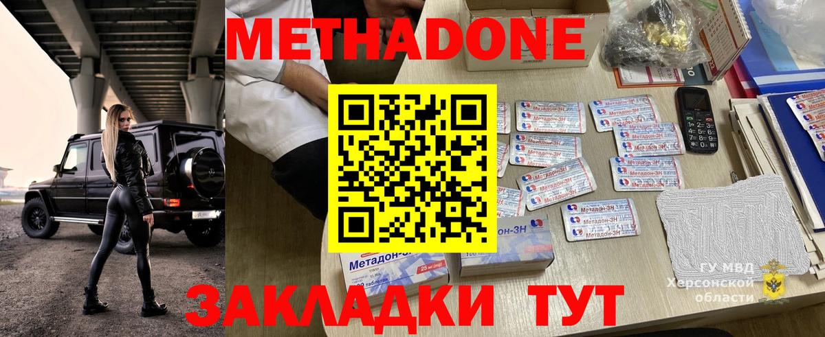 Нижний Новгород  МЕТАДОН кристалл  Вход с VPN  Метадон кристалл 