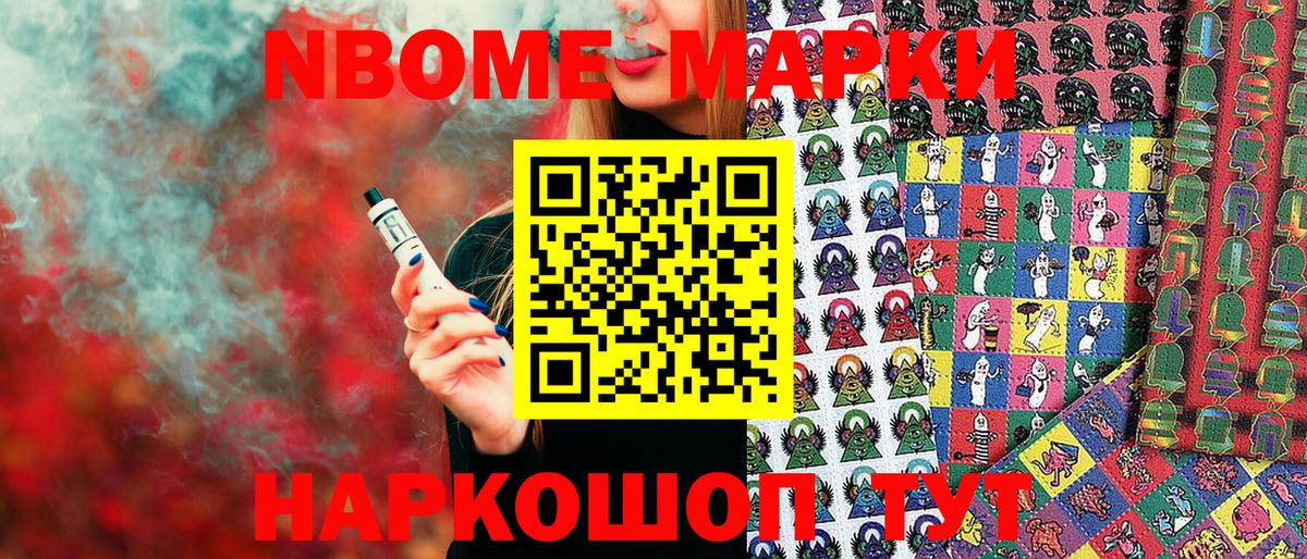 Марки NBOMe 1,5мг  наркотики  Марки NBOMe 1,5мг  Нижний Новгород  Вход с VPN 